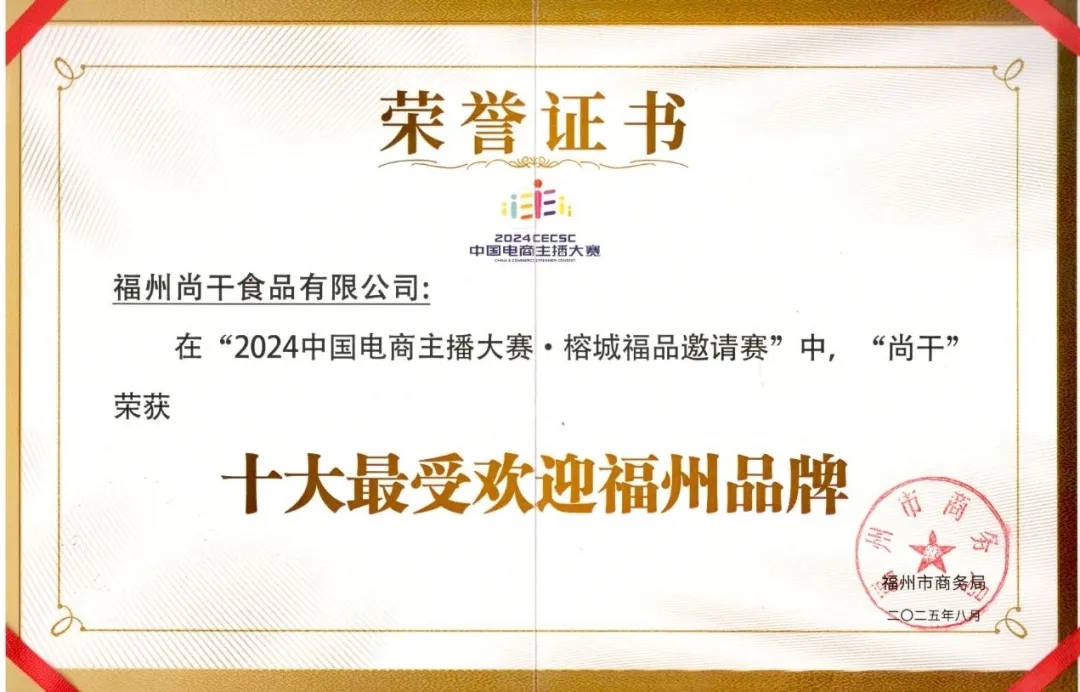 尚干小吃｜入选！